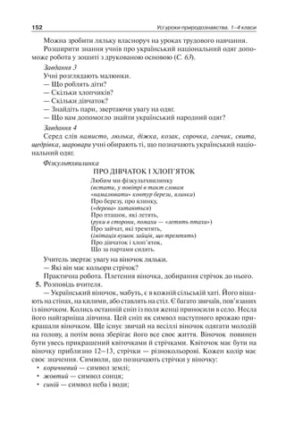 1 4 природ-бардакова_2008_укр