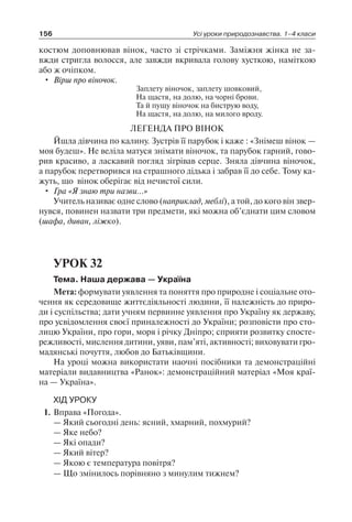 1 4 природ-бардакова_2008_укр