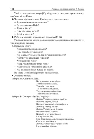 1 4 природ-бардакова_2008_укр