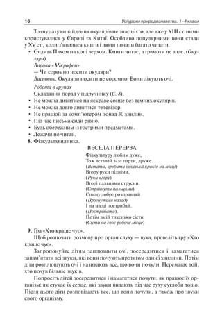 1 4 природ-бардакова_2008_укр