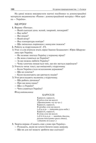 1 4 природ-бардакова_2008_укр