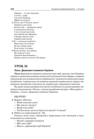 1 4 природ-бардакова_2008_укр