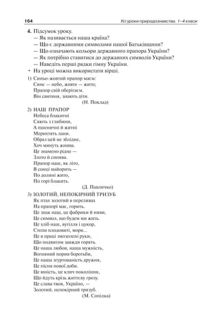 1 4 природ-бардакова_2008_укр