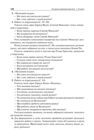 1 4 природ-бардакова_2008_укр