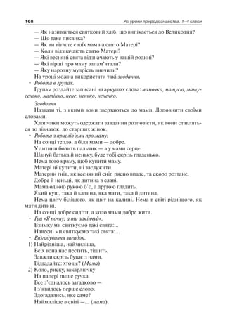 1 4 природ-бардакова_2008_укр