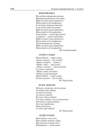 1 4 природ-бардакова_2008_укр