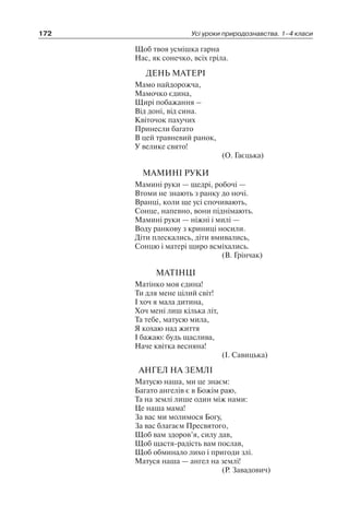 1 4 природ-бардакова_2008_укр