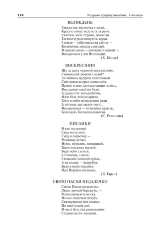 1 4 природ-бардакова_2008_укр