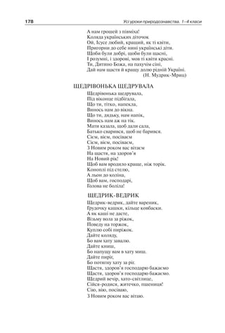 1 4 природ-бардакова_2008_укр