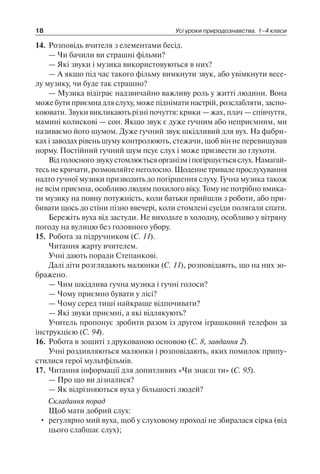 1 4 природ-бардакова_2008_укр