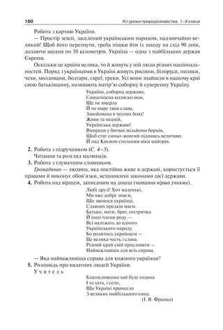 1 4 природ-бардакова_2008_укр