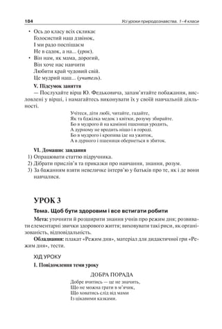 1 4 природ-бардакова_2008_укр