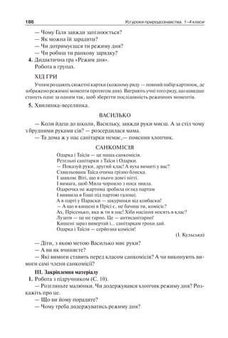 1 4 природ-бардакова_2008_укр