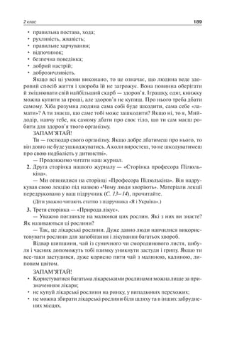 1 4 природ-бардакова_2008_укр