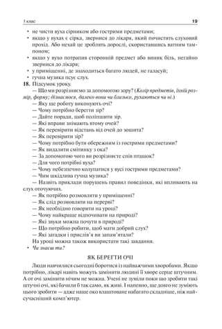 1 4 природ-бардакова_2008_укр