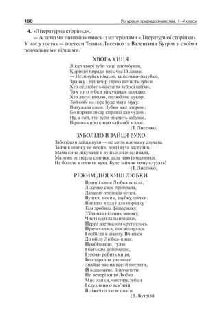 1 4 природ-бардакова_2008_укр