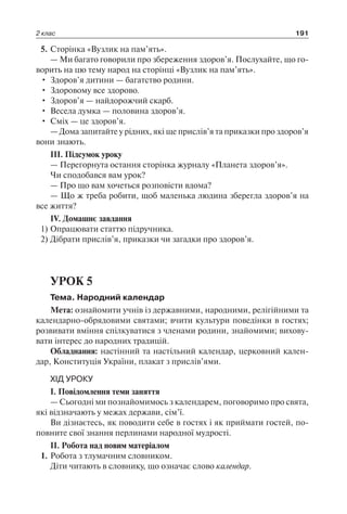 1 4 природ-бардакова_2008_укр
