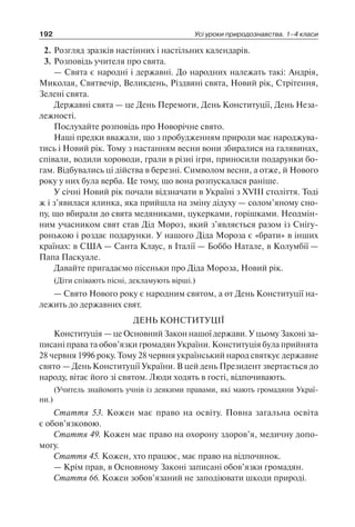 1 4 природ-бардакова_2008_укр
