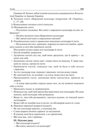 1 4 природ-бардакова_2008_укр