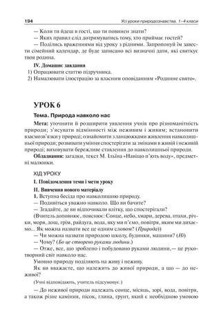 1 4 природ-бардакова_2008_укр