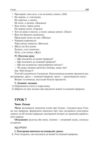 1 4 природ-бардакова_2008_укр