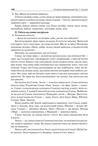 1 4 природ-бардакова_2008_укр