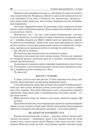 1 4 природ-бардакова_2008_укр