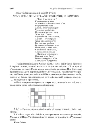 1 4 природ-бардакова_2008_укр