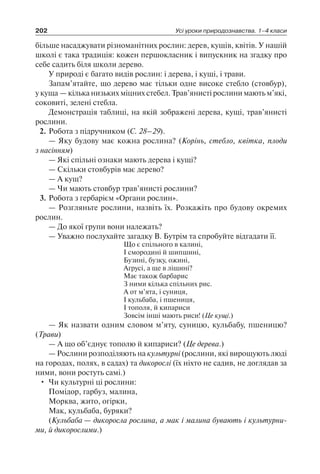 1 4 природ-бардакова_2008_укр