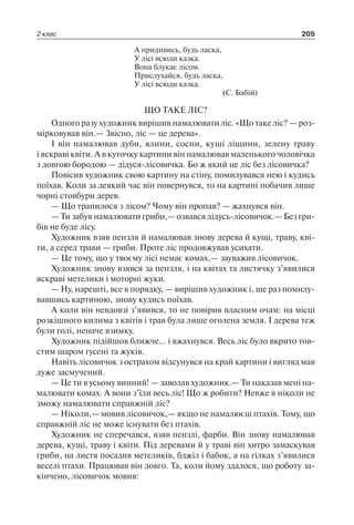 1 4 природ-бардакова_2008_укр