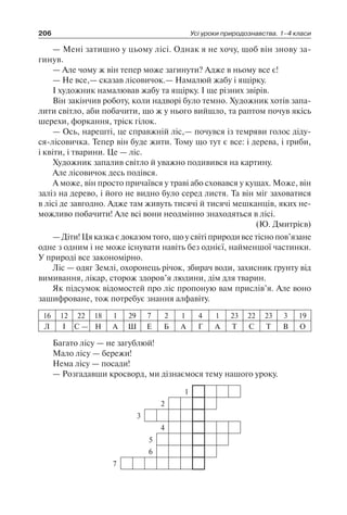 1 4 природ-бардакова_2008_укр