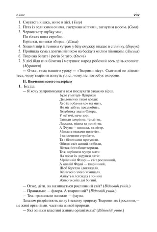 1 4 природ-бардакова_2008_укр