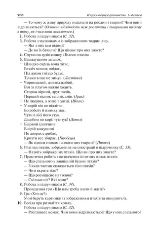 1 4 природ-бардакова_2008_укр