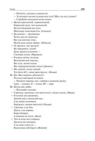 1 4 природ-бардакова_2008_укр