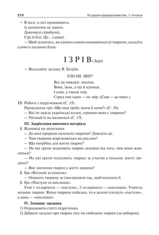 1 4 природ-бардакова_2008_укр