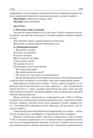1 4 природ-бардакова_2008_укр
