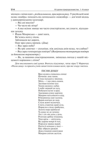 1 4 природ-бардакова_2008_укр