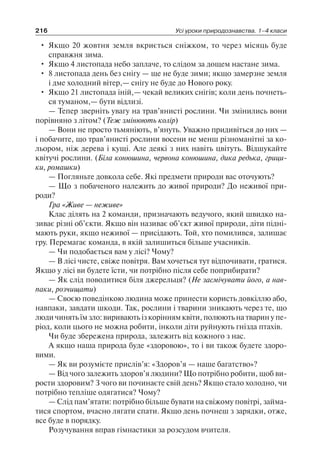 1 4 природ-бардакова_2008_укр