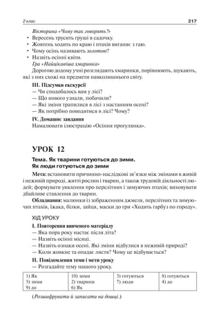 1 4 природ-бардакова_2008_укр