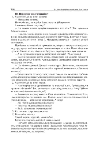 1 4 природ-бардакова_2008_укр