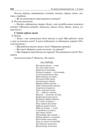 1 4 природ-бардакова_2008_укр