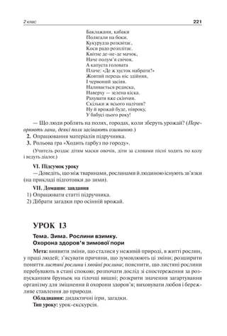 1 4 природ-бардакова_2008_укр
