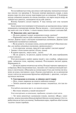 1 4 природ-бардакова_2008_укр