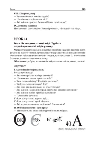 1 4 природ-бардакова_2008_укр