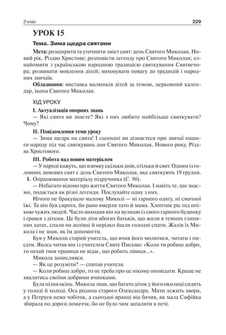 1 4 природ-бардакова_2008_укр