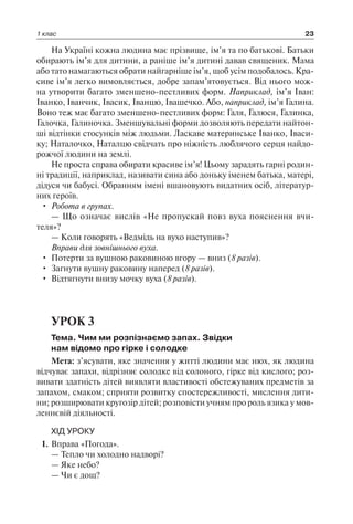 1 4 природ-бардакова_2008_укр