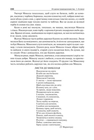 1 4 природ-бардакова_2008_укр