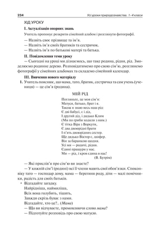 1 4 природ-бардакова_2008_укр