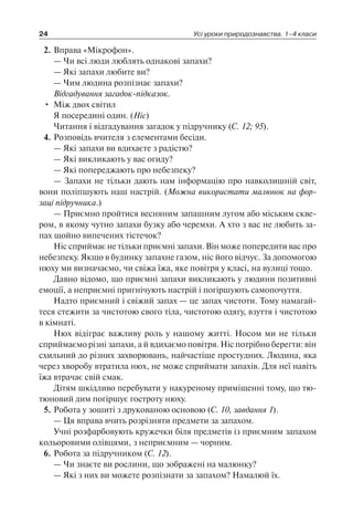 1 4 природ-бардакова_2008_укр