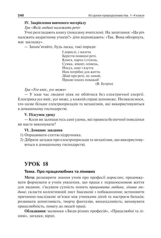 1 4 природ-бардакова_2008_укр